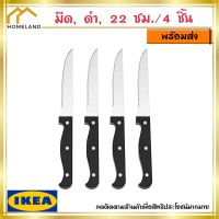 IKEA อิเกีย SNITTA สนิตต้า มีด ดำ, 22 ซม. /4 ชิ้น มีดสเต็ค มีดหั่นสเต็ค