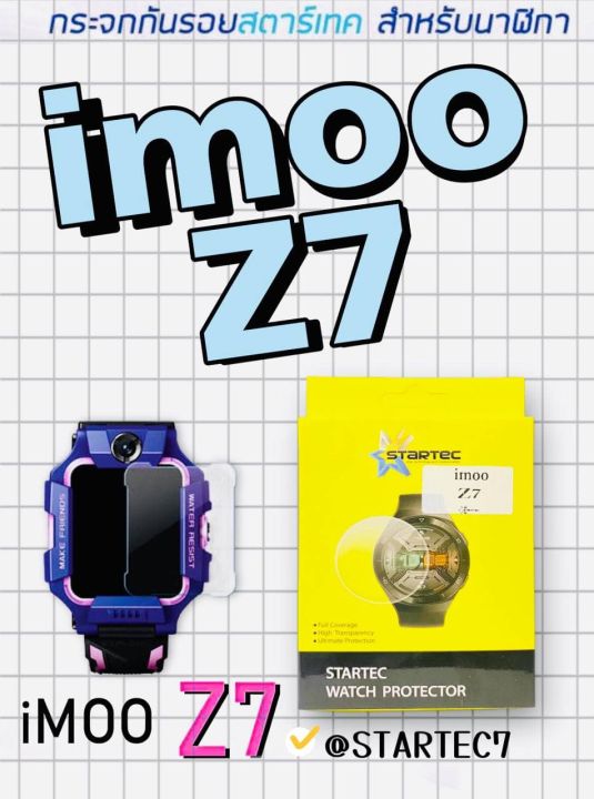 ฟิล์มกระจก iMoo Z2 Z3 Z5 Z6 Z7 ยี่ห้อ STARTEC