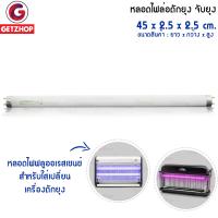 Getzhop หลอดไฟล่อยุง หลอดไฟ ฟลูออเรสเซนซ์ รุ่น KS-T15 - สีขาว