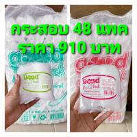 ช้อนข้าว ช้อนสั้น ช้อนซุป พลาสติก สีขาว - สีใส (ยกกระสอบ) 48แพค 4,800 คัน ยี่ห้อgood luck ไม่คม ไม่บาดปาก