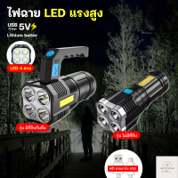 ปลีก/ส่ง T360 ไฟฉายแรงสูง 4 ตา มีไฟด้านข้าง ไฟฉาย LED ส่องสว่างระยะไกล มีที่จับและไม่มีที่จับ ชาร์จ UST