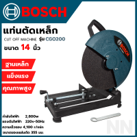 BOSCH เครื่องตัดไฟเบอร์ 14 นิ้ว 2800W รุ่น CGO200 มีรับประกัน ?ตรงปก ส่งเร็วทันใจ? (AAA)