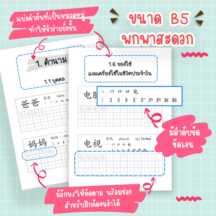 miniset-hsk2-หนังสือตะลุยคำศัพท์hsk-และสมุดคัดศัพท์hsk-คลังคำศัพท์hsk-รวมคำศัพท์hsk-สมุดคัดศัพท์ภาษาจีน-สมุดคัดจีน