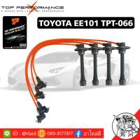 ส่งฟรี สายหัวเทียน โตโยต้า อีอี100 TOYOTA EE100 EE101 ยี่ห้อ TOP PERFORMANCE MADE IN JAPAN ( รหัสสินค้า TPT066 )