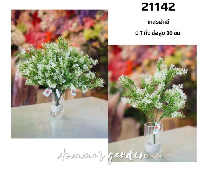 ดอกไม้ปลอม-25-บาท-21142-เกสรผักชี-7-ก้าน-ดอกไม้-ใบไม้-เกสรราคาถูก