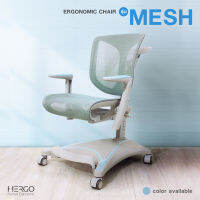 เก้าอี้เด็กเพื่อสุขภาพ Hergo รุ่น Mesh Chair คุณภาพพรีเมี่ยม