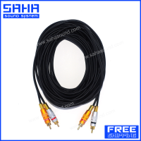 ส่งฟรี สายสัญญาณ RCA – RCA (2M-2M) ยาว 20 เมตร (ส่งฟรีไม่มีขั้นต่ำ!) sahasound - สหซาวด์