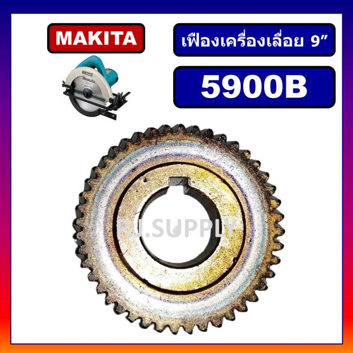 เฟืองเครื่องเลื่อย-9-นิ้ว-5900b-makita-เฟืองเครื่องเลื่อยวงเดือน-9-มากีต้า-เฟืองเครื่องเลื่อย-9-นิ้ว-5900b-เฟือง-5900b