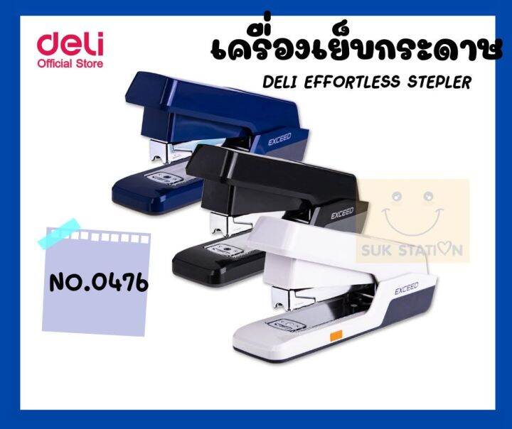 Deli เครื่องเย็บกระดาษ Effortless Stapler 0476 | Lazada.co.th