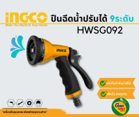 INGCO หัวฉีดน้ำพลาสติก ปรับได้9รูปแบบ รุ่น HWSG092