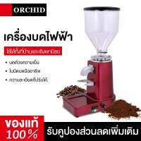 ?(Flash-Sale) ORCHID เครื่องบดกาแฟ เครื่องบดเมล็ดกาแฟ 900N ความจุขนาดใหญ่ 1000g เครื่องทำกาแฟ เครื่องเตรียมเมล็ดกาแฟ อเนกประสงค์ คุณภาพดี เครื่องบดกาแฟแบบหมุน