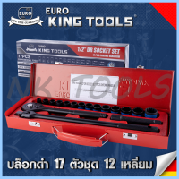 EURO KING TOOLS บล็อกดำ 17 ตัวชุด 12 เหลี่ยม 17PCS12X