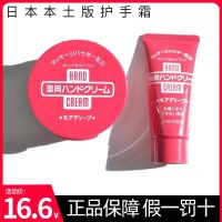 Japanese imported local version of Meirun urea hand cream autumn and winter womens red canned moisturizing tender whitening hydrating