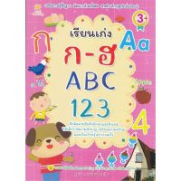 [พร้อมส่ง]หนังสือเรียนเก่ง ก-ฮ ABC 123#หนังสือเด็กน้อย,สนพซันไชล์ดเลิร์นนิงสุดธิดา เปลี่ยนสายสืบ