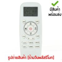 รีโมทแอร์ เซ็นทรัล Central Air รหัสDG11 [เก็บเงินปลายทางได้ มีสินค้าพร้อมส่ง]