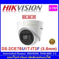 Hikvision  กล้องวงจรปิด 8MP รุ่น DS-2CE78U1T-IT3F 3.6 (1ตัว)