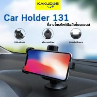 KAKUDOS ที่วางโทรศัพท์มือถือในรถยนต์ CAR HOLDER รุ่น 131