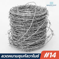 ลวดหนาม ลวดหนามชุบกัลวาไนซ์ (ชุบร้อน) ทนสนิม 5kg 10kg ลวดเบอร์ #14 #16 #17 ลวดหนาม เบอร์#14 ชุบร้อนทนสนิม ลวดหนามทำรั้ว รวดหนามเหล็กติดรั้วกันโจร