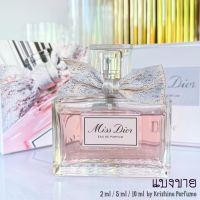 DIOR Miss Dior EDP 2021 น้ำหอมแท้แบ่งขาย