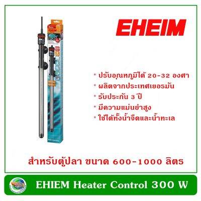 EHEIM Heater 300 W ฮีตเตอร์ ฮีทเตอร์ เครื่องเพิ่มอุณหภูมิน้ำ อีฮาม ปรับอุณหภูมิน้ำ สำหรับตู้ปลาขนาด 600-1000 ลิตร รับประกัน 3 ปี จากประเทศเยอรมัน