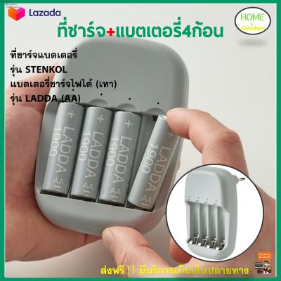 ถ่านชาร์จ+ที่ชาร์จ ที่ชาร์จถ่าน+ถ่านชาร์จได้ 4 ก้อน รุ่น STENKOL/ LADDA (AA) สีเทา เครื่องชาร์จถ่าน ถ่านชาร์จ รางชาร์จ แบตเตอรี่ ที่ชาร์จ