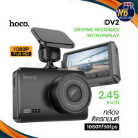 Hoco รุ่น DV1 DV2 DV3 กล้องบันทึกวีดีโอ กล้องติดหน้ารถยนต์ กล้องติดรถ Camera Car กล้องหน้ารถ Driving Recorder Dual NBboss89