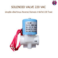 Solenoid Valve 220 VAC