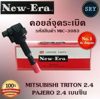 คอยล์จุดระเบิด คอยล์หัวเทียน (NEW E-RA) Mitsubishi Triton 2.4 / Pajero2.4 เบนซิน (รหัสสินค้า MIC-3083)