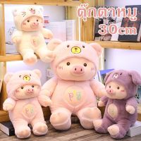 【Keep_Real】ตุ๊กตาหมู ของเล่นตุ๊กตา หมอนตุ๊กตานุ่ม หมูน่ารัก ของเล่นสําหรับเด็ก ของขวัญวันเกิด