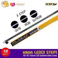 Kaitai KS-T6 LED ไฟ LED แบบจุ่มน้ำ 3 สเต็ป 18W 143cm