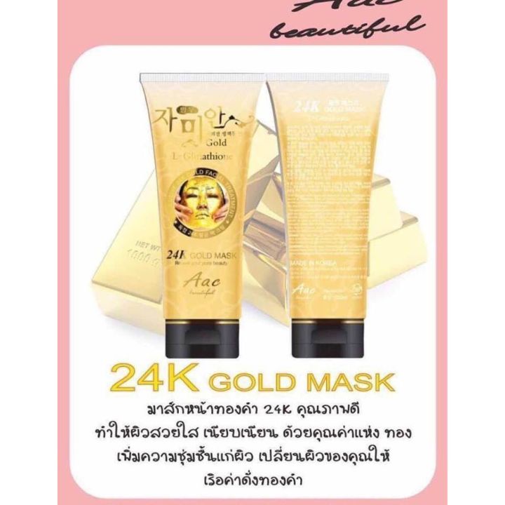 l-glutathione-24k-gold-mask-มาร์คหน้าทองคำ-220ml