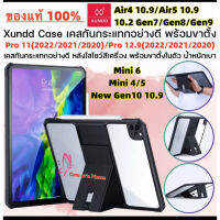 จัดส่งฟรี Xundd Case เคสกันกระแทกพร้อมขาตั้ง New 10.9 Gen10/Air5/Pro 11/12.9/Air4 10.9/10.2gen9 gen7/8/Mini4/5/6 แข็งแรง สวย case สวยๆ