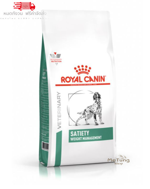 หมดกังวน-จัดส่งฟรี-royal-canin-satiety-weight-management-อาหารสำหรับการลดน้ำหนัก-สุนัขอ้วน-หิวง่าย-ต้องการลดน้ำหนัก-ขนาด-1-5-kg-6-kg-12-kg