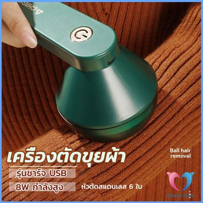 Dovin Store เครื่องกำจัดขนสัตว์บนเสื้อผ้า เครื่องกำจัดขุยผ้า  ที่ชาร์จUSB Electric clothing remover