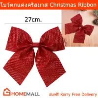 โบว์คริสต์มาส โบว์สีแดง โบว์ติดของขวัญ ตกแต่ง ขนาด 27 x 24 x 2 ซม. (1ชิ้น) Christmas Ribbon Christmas Tree Decoration Red Ribbon Christmas Bow Hanging Ribbon Bows for Christmas Tree 27 x 24 x 2 cm.