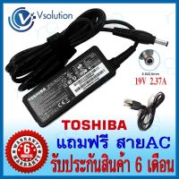 คุณภาพดี  สายชาร์จโน๊ตุ๊ค อะเเดปเตอร์ ADAPTER TOSHIBA 19V 2.37A 40W หัว 5.5*2.5MM (ของเทีย OEM) มีการรัประกันคุณภาพ  ฮาร์ดแวร์คอมพิวเตอร์