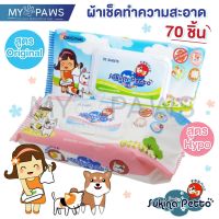 ✩โค๊ดส่วนลด  My Paws Sukina Petto ผ้าเปียก ผ้าเช็ดทำความสะอาดสัตว์เลี้ยง ไม่มีแอลกอฮอล์ จำนวน 70ชิ้นห่อ❋