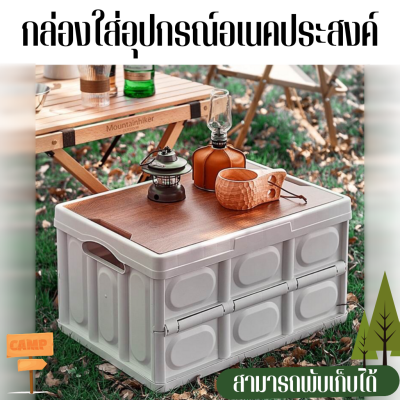 Storage Box กล่องเก็บของแบบอเนคประสงค์ สามารถพับเก็บได้ ฝาปิดเป็นไม้ มี 2 สี 2 ขนาด