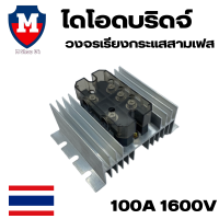 กริดกู ไดโอดบริดจ์ วงจรเรียงกระแสสามเฟส MDS 100A 1600V AC - DC 110 - 1600 V ผสมไฟ AC DC ทำ DC ไฮโวลต์ ไดโอดผสมไฟ