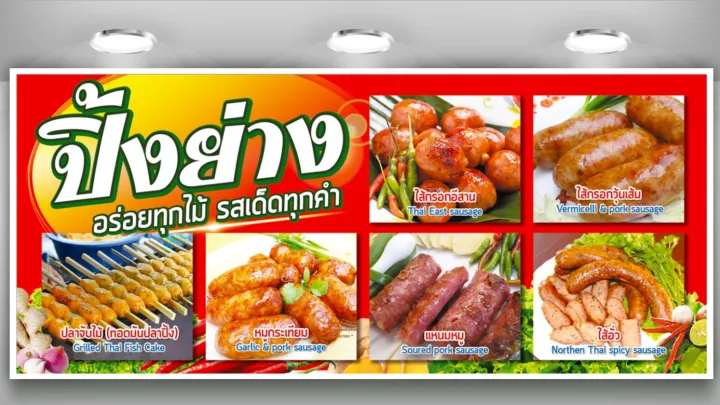 ป้ายไวนิลปิ้งย่าง(ไส้กรอก แหนม ไส้อั่ว) (ฟรี! ค่าแก้ไขแบบ)เจาะตาไก่ 4 มุม  พร้อมใช้งาน สีสันสดใส คุณภาพสูง ปรับเปลี่ยนขนาดได้ | Lazada.Co.Th