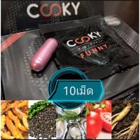 ของแท้ ขายแต่ของแท้ (10 เม็ด) อาหารเสริม ผู้ชาย Cookyfunny