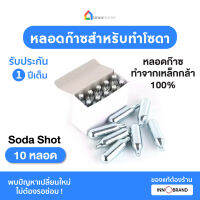 Soda Shot ทำโซดากินได้ง่ายๆที่บ้านด้วยตัวคุณเอง แค่บิดก็สดชื่น!!  1 กล่อง มี 20 ช็อต by InnoHome