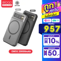 [เหลือ 957บ.ทักแชท] Orsen by Eloop EW55 Magnetic 20000mAh แบตสำรองไร้สาย Battery Pack PowerBank พาวเวอร์แบงค์ Wireless Charger Power Bank USB Type C Output พาเวอร์แบงค์ เพาเวอร์แบงค์ ของแท้ 100%