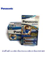 Panasonic Evolta Battery ถ่านอีโวลต้า AA แพ็ค 2 ก้อน รุ่น LR6EG/2BN x 6 Pack. (12 ก้อน)