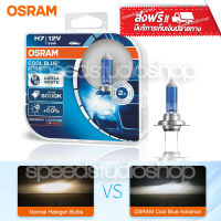 Osram หลอดไฟหน้า รถยนต์ H7 รุ่น Cool Blue Advance 5000K + 50%