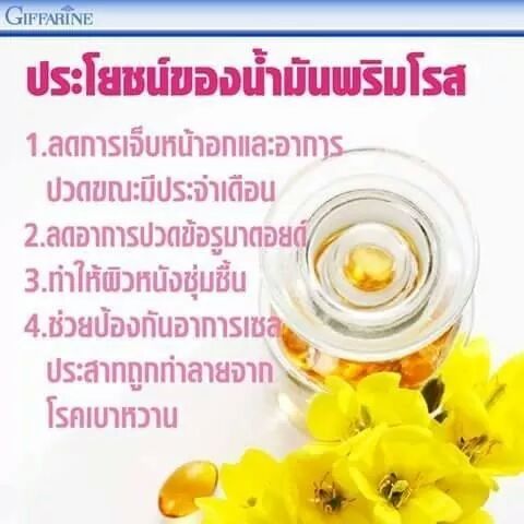 ส่งฟรี-น้ำมัน-อีฟนิ่งพริมโรส-กิฟฟารีน-1000-มก-50-แคปซูล-ปวดประจำเดือน-บำรุงผิว-ผิวแห้ง-ผิวอักเสบ-บรรเทาเส้นประสาทอักเสบ