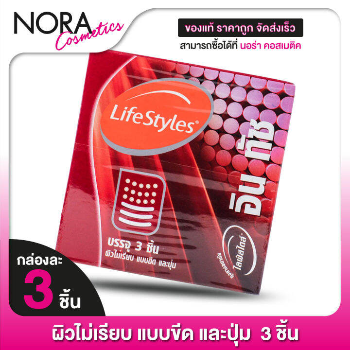 ถุงยางอนามัย-lifestyles-intouch-52-mm-ไลฟ์สไตล์-อินทัช-52-มม-3-ชิ้น-ผิวไม่เรียบ-แบบขีด-และปุ่ม