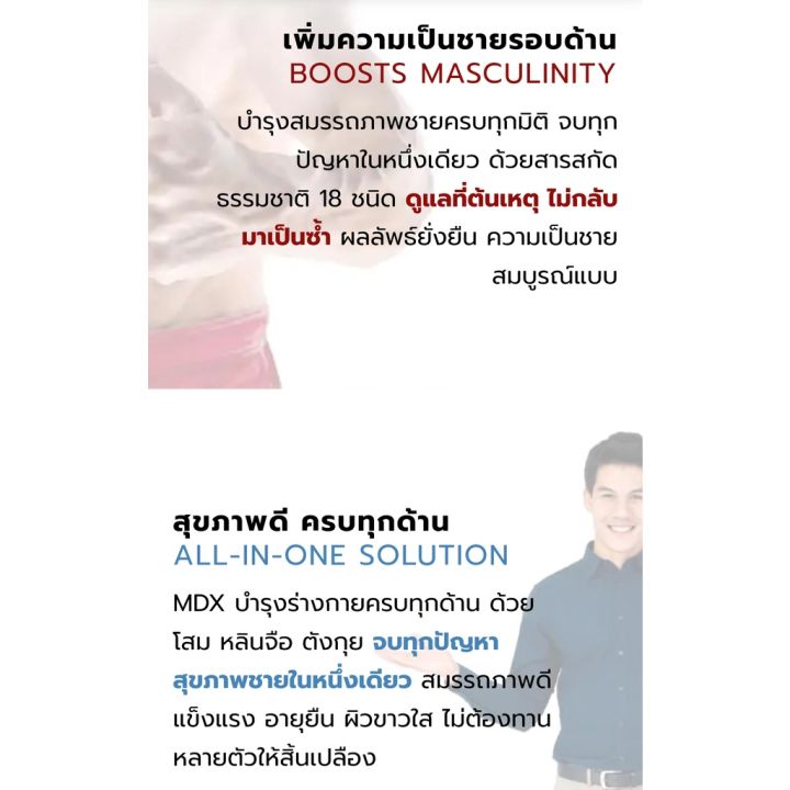 ของแท้-พร้อมส่ง-mdx-อาหารเสริมชาย-รางวัลชนะเลิศกระทรวงสาธารณสุข-1-กล่อง-30-แคปซูล