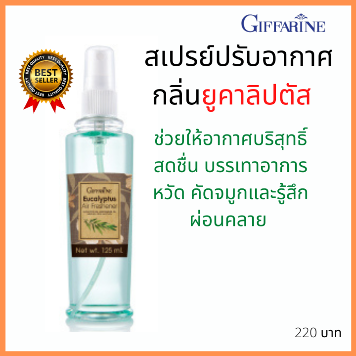 พร้อมส่ง-สเปรย์ปรับอากาศ-ยูคาลิปตัส-กิฟฟารีน-นำ้มันยูคาลิปตัส-บรรเทาหวัด-คัดจมูก-ช่วยผ่อนคลาย-หลับสบายตลอดคืน