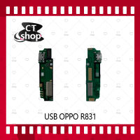 สำหรับ OPPO R831 อะไหล่สายแพรตูดชาร์จ แพรก้นชาร์จ Charging Connector Port Flex Cable（ได้1ชิ้นค่ะ) อะไหล่มือถือ คุณภาพดี CT Shop